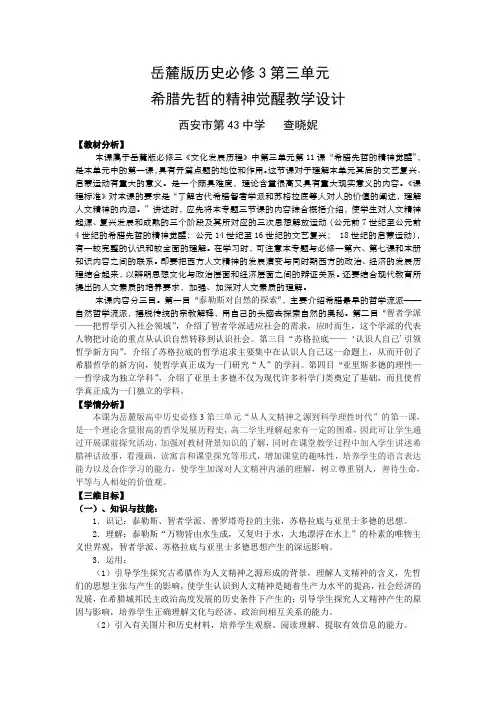 岳麓版高中历史必修三第三单元第11课《希腊先哲精神的觉醒》精品教学设计(7页) 2