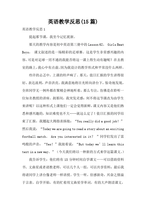 英语教学反思(15篇)