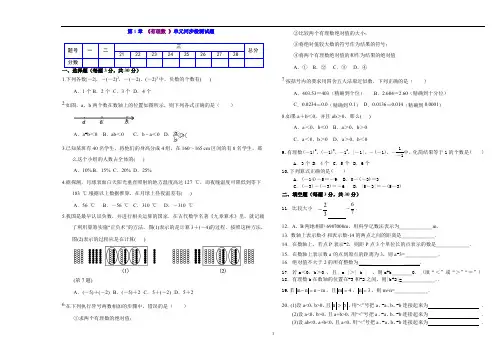 人教版七年级数学上册单元测试卷： 第1章 有理数(含答案)