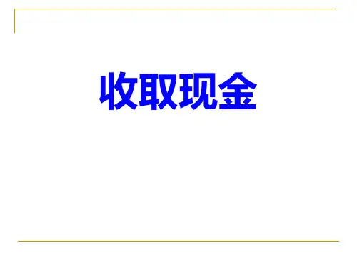 收银操作流程