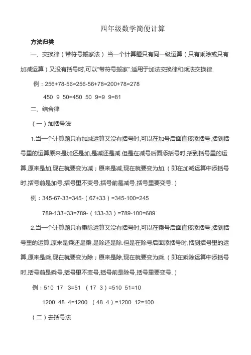 四年级数学简便计算