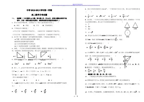 高二数学必修二第一次月考试题含答案