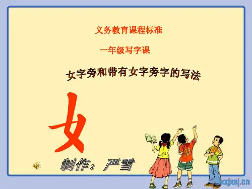 女字旁