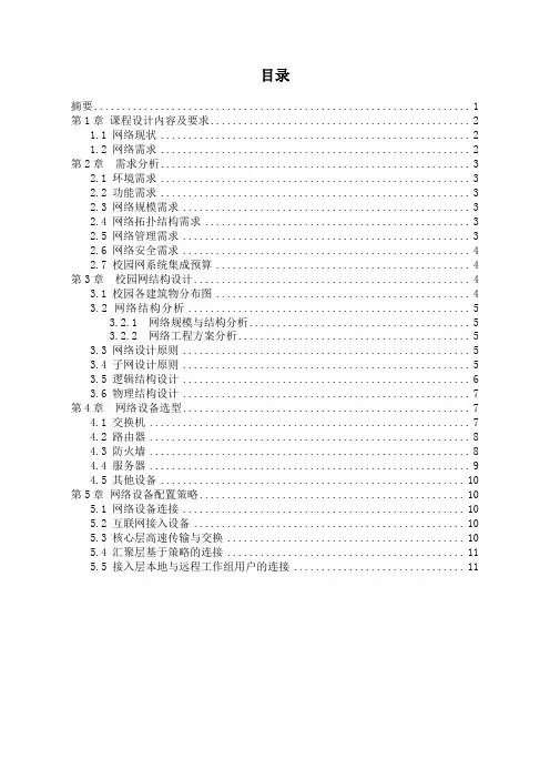 校园网设计方案