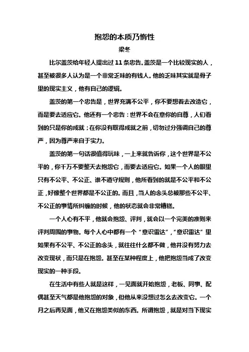 抱怨的本质乃惰性