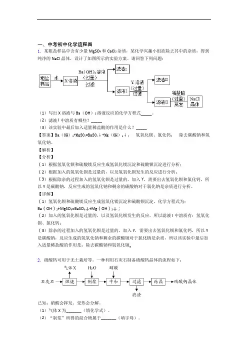 2020-2021中考化学流程图(大题培优易错试卷)及答案解析