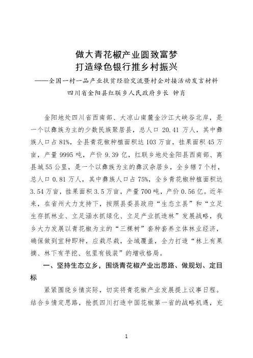 做大青花椒产业圆致富梦