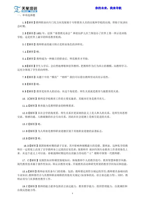 2016年湖南教师考编之第四章教师与学生解析