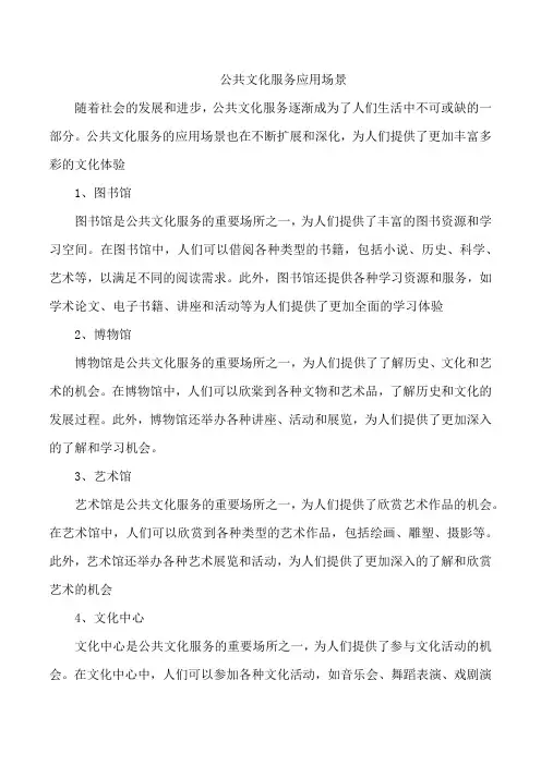 公共文化服务应用场景