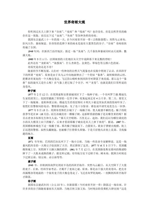 世界奇雨大观