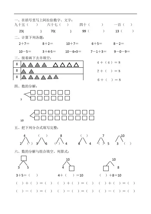 幼儿学前班数学试题(大班)2[1]