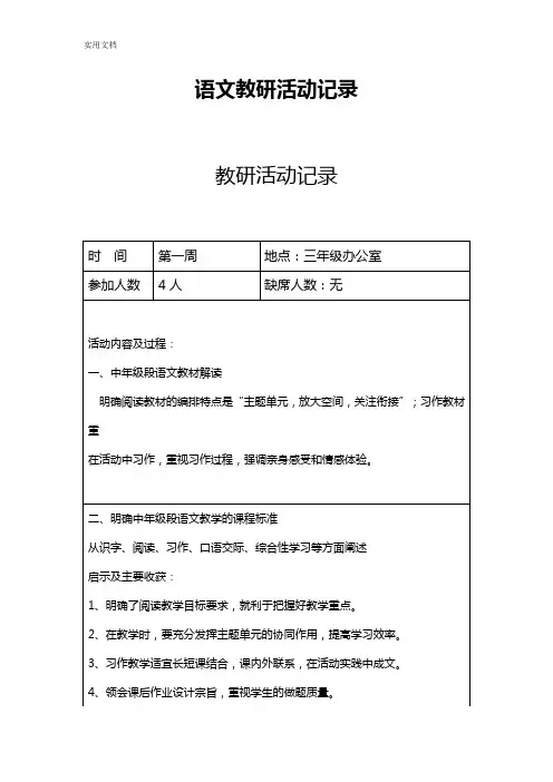 语文教研精彩活动记录簿