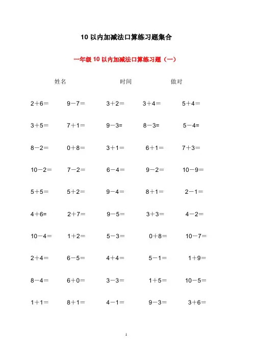 10以内加减法口算练习题集合(300题)A4打印