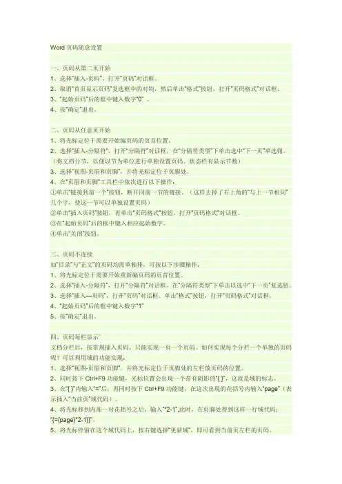 word如何设置页码从任意页开始