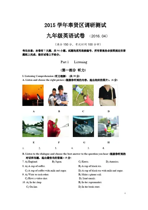 2015学年奉贤区调研测试九年级英语试卷