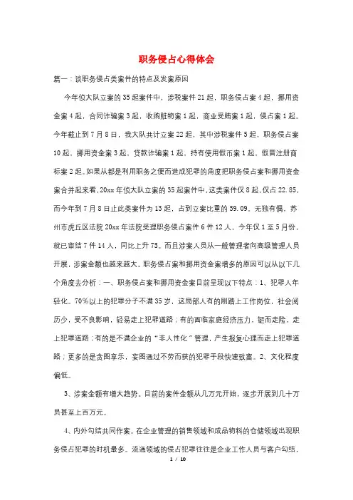 职务侵占心得体会