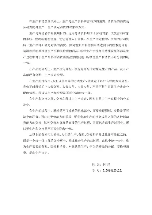 生产、分配、交换和消费的关系