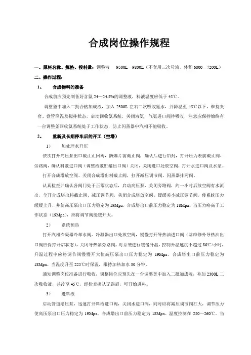 岗位操作规程