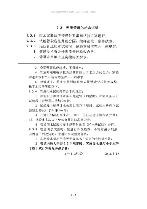 闭水试验方法及允许渗水量 2