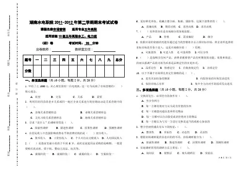 市场营销B卷