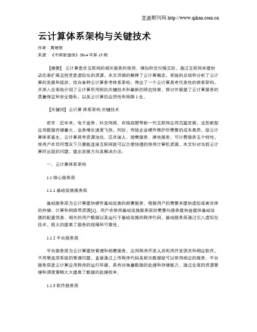 云计算体系架构与关键技术