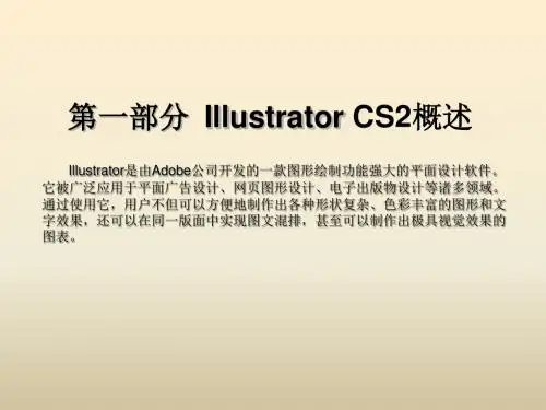 Illustrator 基础课件