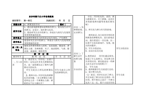 青岛版三年级下册科学备课