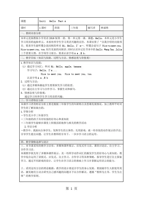 (闽教版)三年级英语上册教案 Unit1 Hello PartA