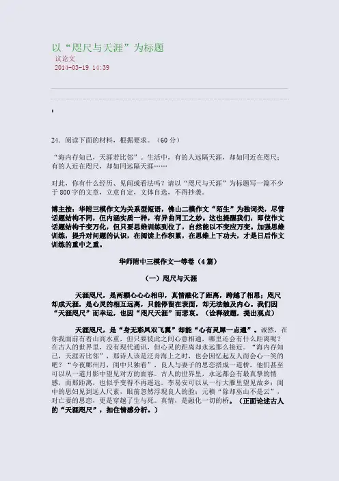 以“咫尺与天涯”为标题