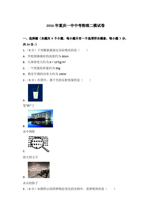 2016年重庆一中中考物理二模试卷和答案