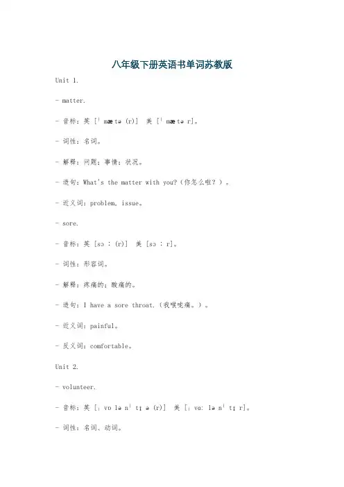 八年级下册英语书单词苏教版