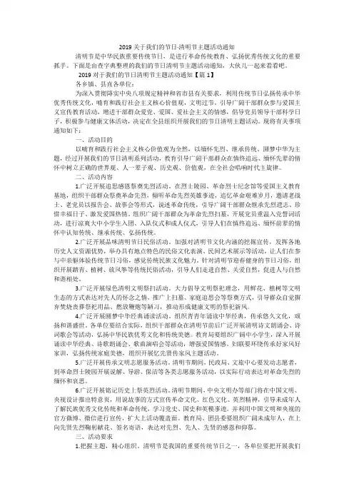 2019关于我们的节日·清明节主题活动通知