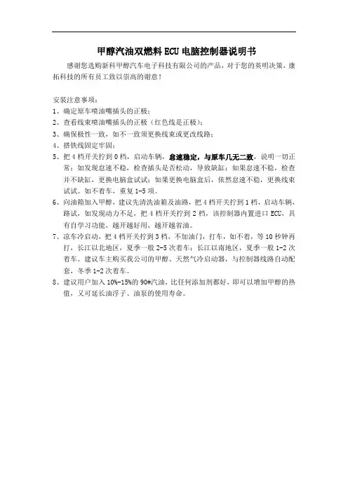 甲醇汽油双燃料ECU电脑控制器说明书