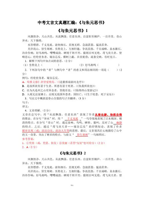 《与朱元思书》中考题汇编