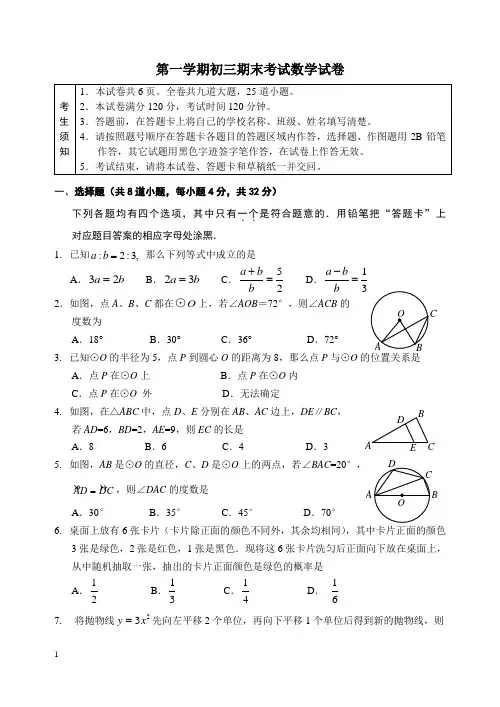 第一学期初三期末考试数学试卷及答案
