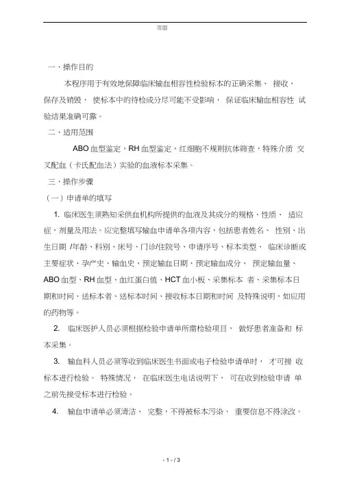 采集血液标本流程