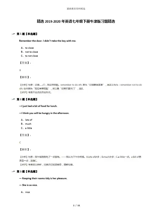精选2019-2020年英语七年级下册牛津版习题精选