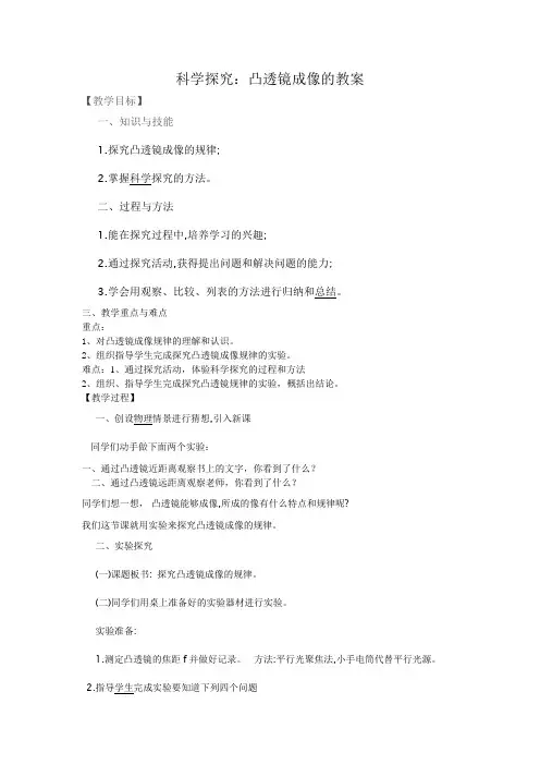 科学探究      凸透镜成像的教案