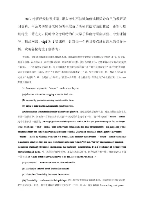 考研英语阅读细节题解题思路