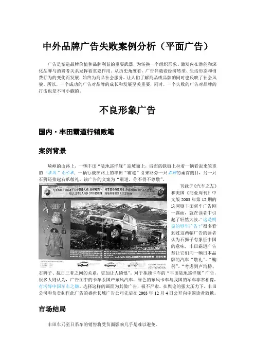 中外品牌广告失败案例分析(平面广告)