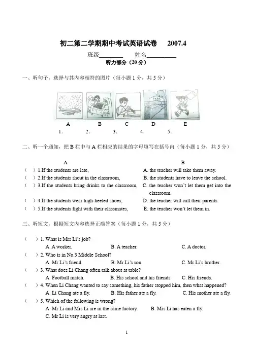 初二年级第二学期期中检测英语试卷   2007