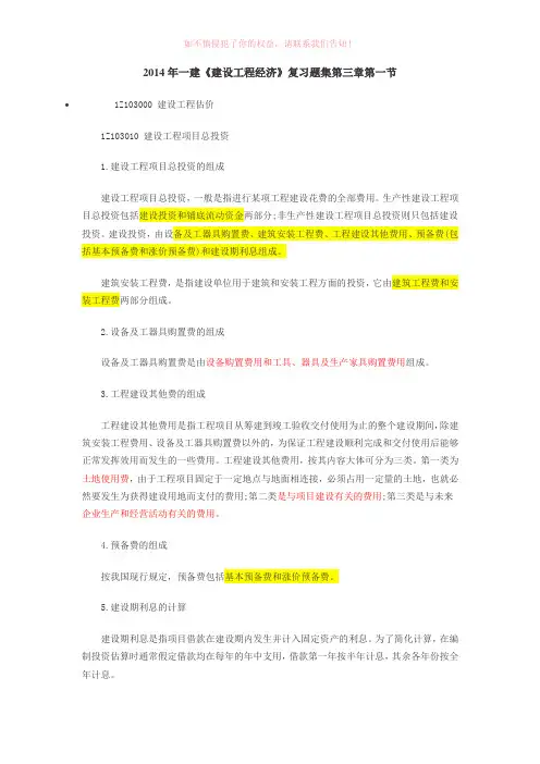 含答案及解析2014年一建《建设工程经济》复习题集第三章第一节建设工程估价