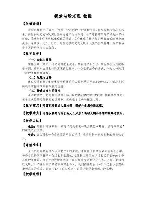 探索勾股定理 教案