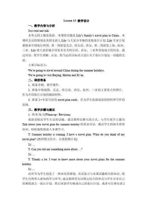 2019春人教精通版英语六下Unit 3《We are going to travel》Lesson 13