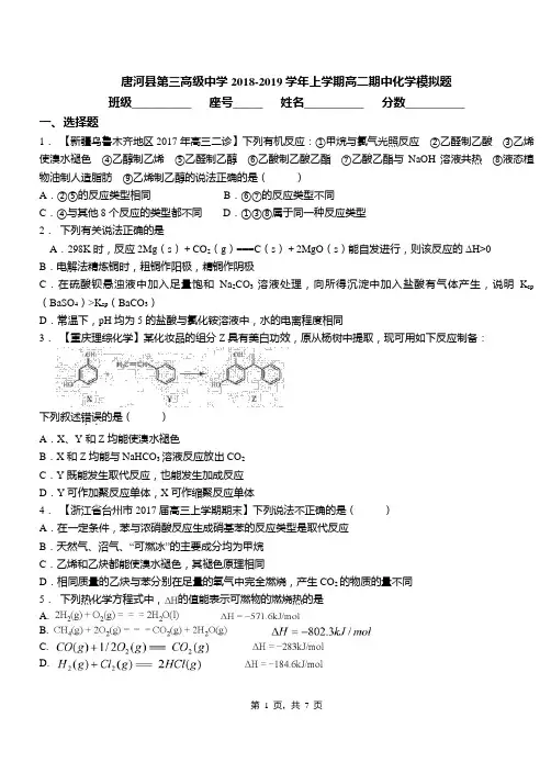 唐河县第三高级中学2018-2019学年上学期高二期中化学模拟题