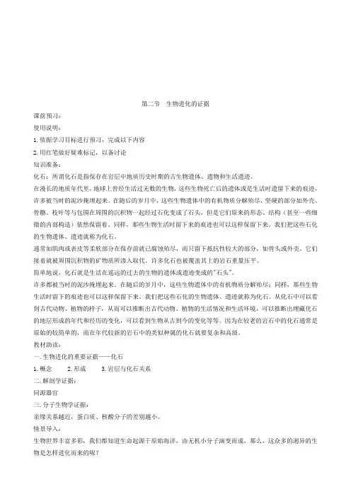 《生物进化的证据》教案