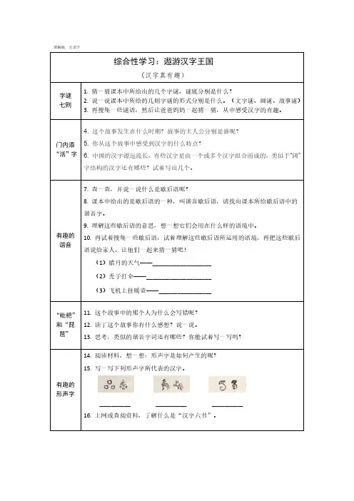 人教部编版五年级语文下册第三单元预习卡+答案