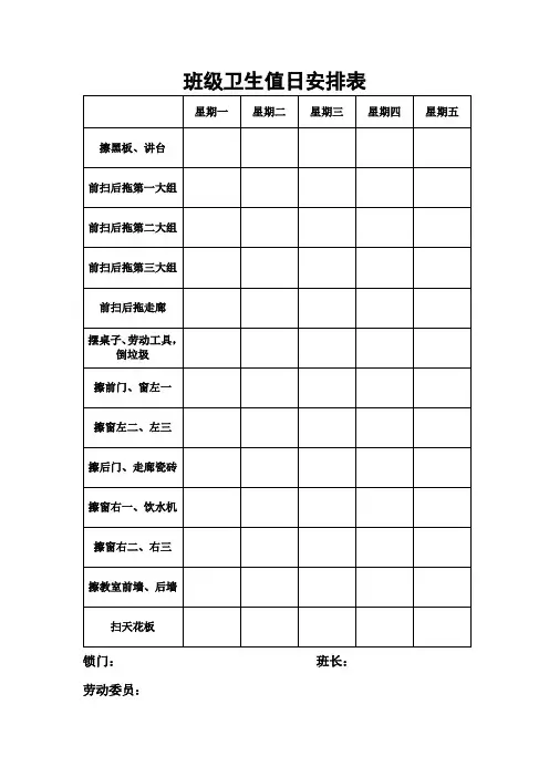 班级卫生值日安排表 2