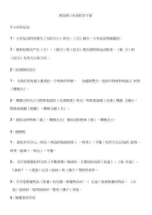 青岛版三年级科学下册复习题