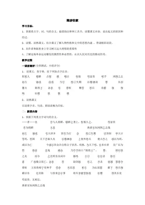 九年级语文陈涉世家